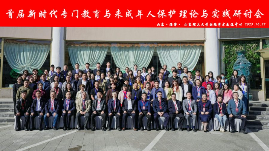 专家学者齐聚山东淄博，国内专门教育开启全新篇章